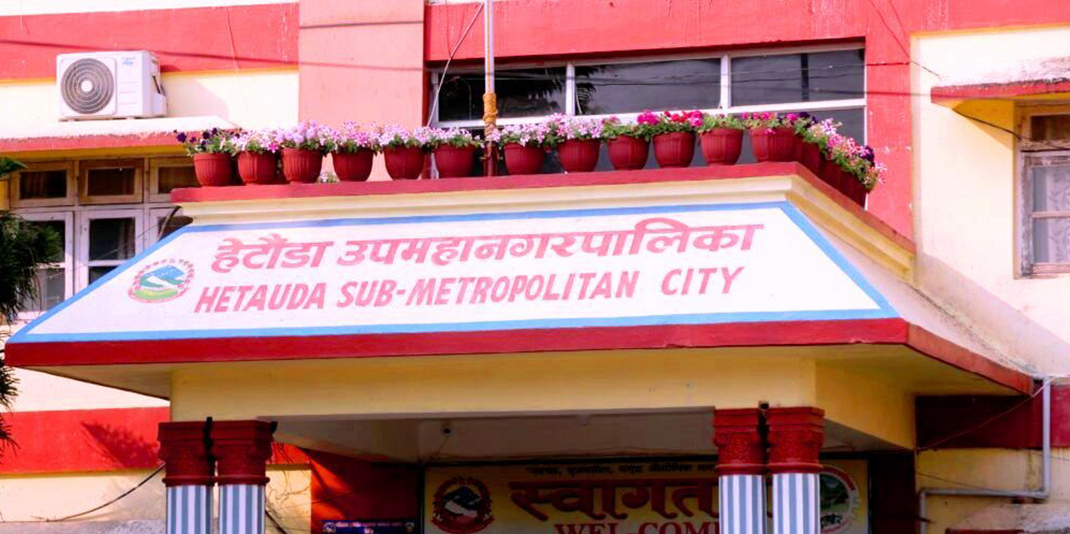हेटौडा उपमहानगरपालिका कार्यालय